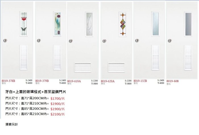 桃園世豐門窗-超便宜牙白色玻璃塑鋼門片1700元起，另售白鐵門/三合一通風門/空心木門/木門/慶祥門/淋浴拉門