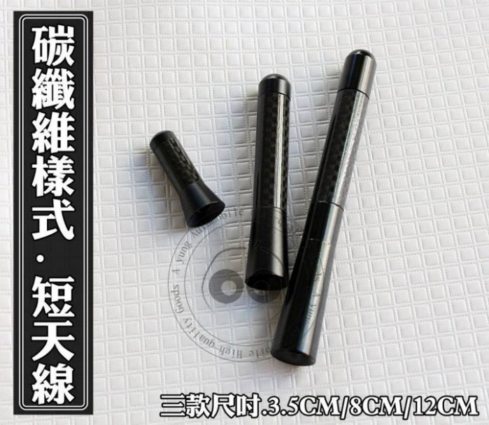 中壢【阿勇的店】碳纖維 CARBON卡夢 短天線 FOCUS MK3 MK2 RANGER METROSTAR MAV