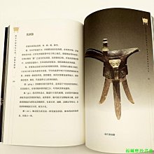 【福爾摩沙書齋】探尋中國文化之美：看懂青銅器（彩印）