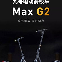 【翼世界】MAX2 Segway-Ninebot MAX G2 電動滑板車：前後雙避震、蘋果手機定位(公司貨)