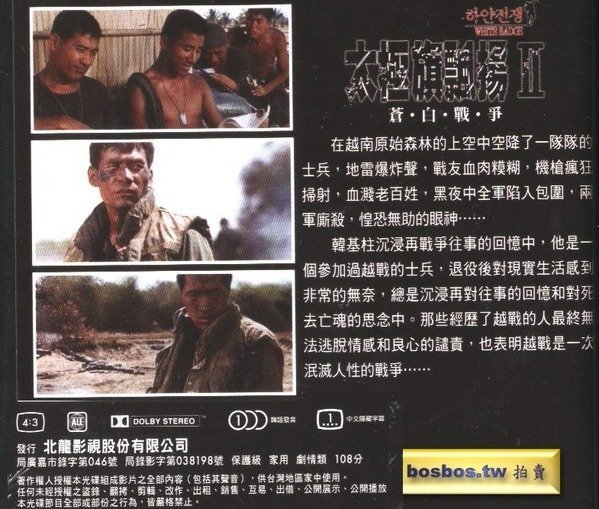 ◎全新DVD!戰爭.劇情.動作片-太極旗飄揚2-蒼白戰爭-安承基.李京榮.等主演-可提前結