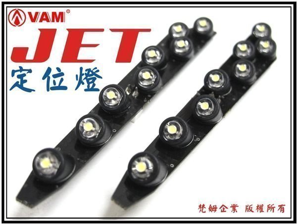 ξ 梵姆 ξ KOSO 前LED定位燈,小燈,燈眉JET POWER(JET POWER EVO).出清價