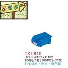[家事達] TANKO 零件盒 (TKI810) *100入+