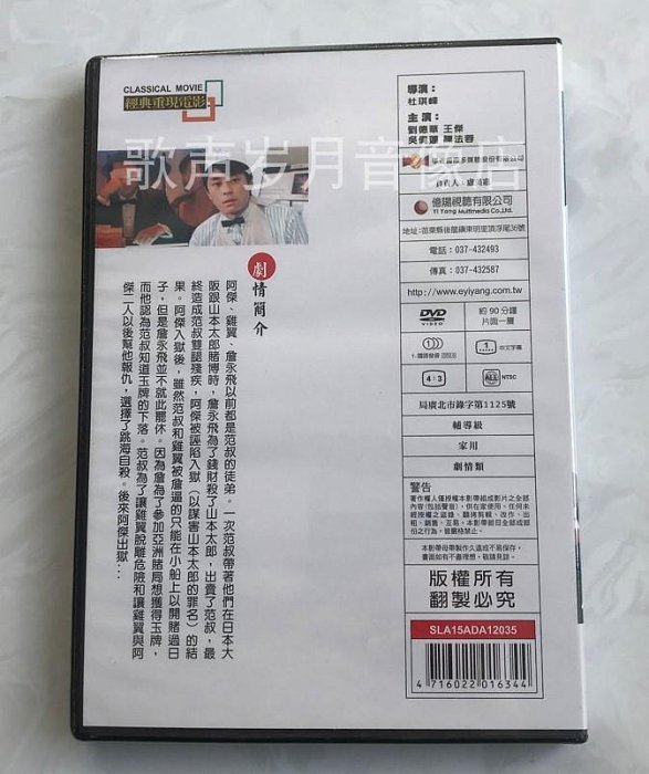 電影 至尊無上II之永霸天下 劉德華&吳倩蓮&王杰 正版DVD全新未拆
