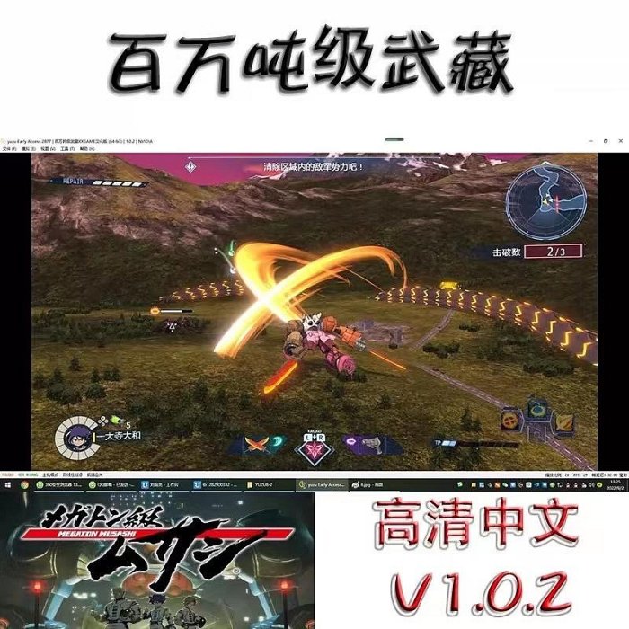 百萬噸級武藏 高清中文版 V1.02 PS3模擬 PC電腦單機遊戲  滿300元出貨
