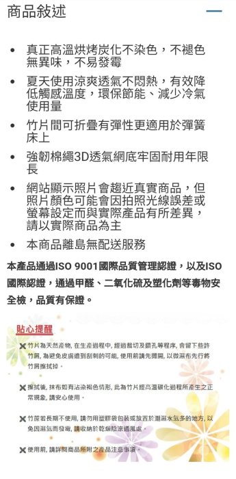 【多娜小鋪】睡綿綿單人嚴選純炭化竹涼蓆 105x186 公分/下單前請先問有沒有貨/好市多代購