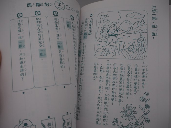 【月界二手書店】看圖模仿作文－小小作家創意作文系列（絕版）_何翠華_林淑英、黃正宜_順裕文化出版　〖國中小參考書〗AHE