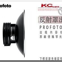 凱西影視器材 PROFOTO 原廠 便攜窄光罩 出租 不含 燈具 燈架 100713