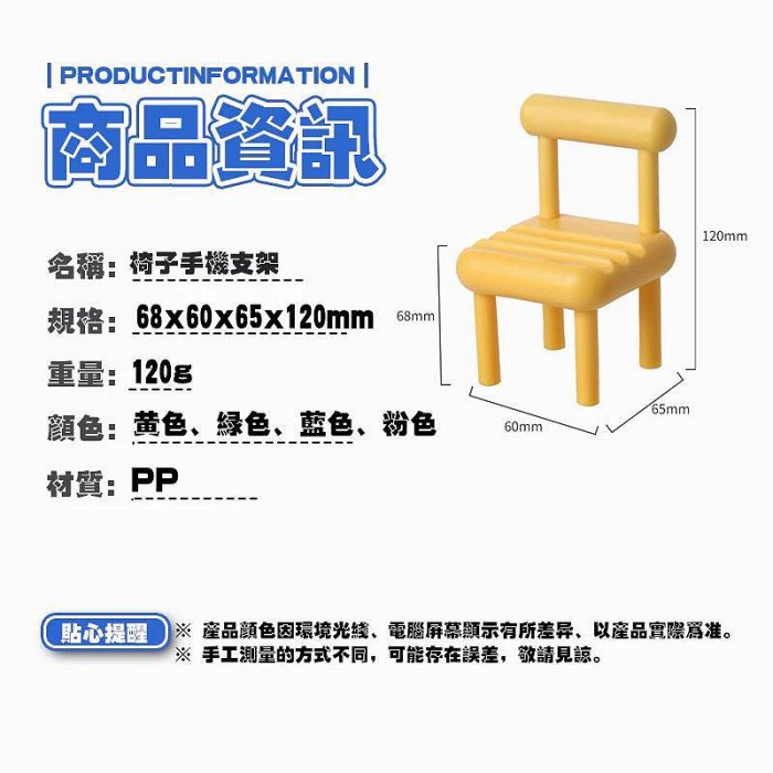 V636.全新 黃/椅子手機支架 小椅子 手機支架 小凳子 手機架 懶人支架 造型支架 迷你手機架 追劇支架 造型手機支架