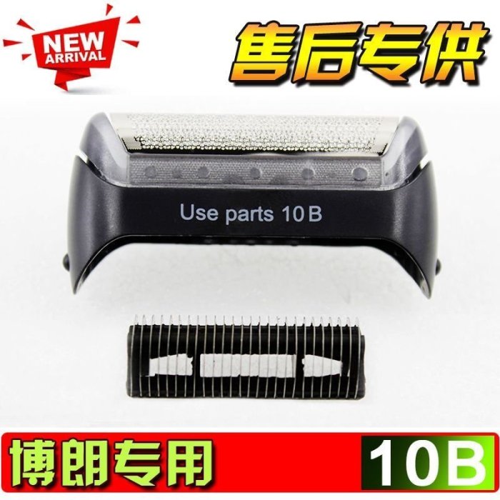 【現貨精選】Braun/博朗series1系190 190s-1剃須刀刀頭網MG5010 MG5050網罩