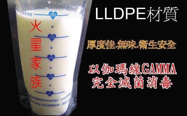 母乳冷凍袋/集乳袋/母乳袋~不滿100枚下標區限宅配特價~ 150/210/250mL 芬蒂思FANTASY 火星家族