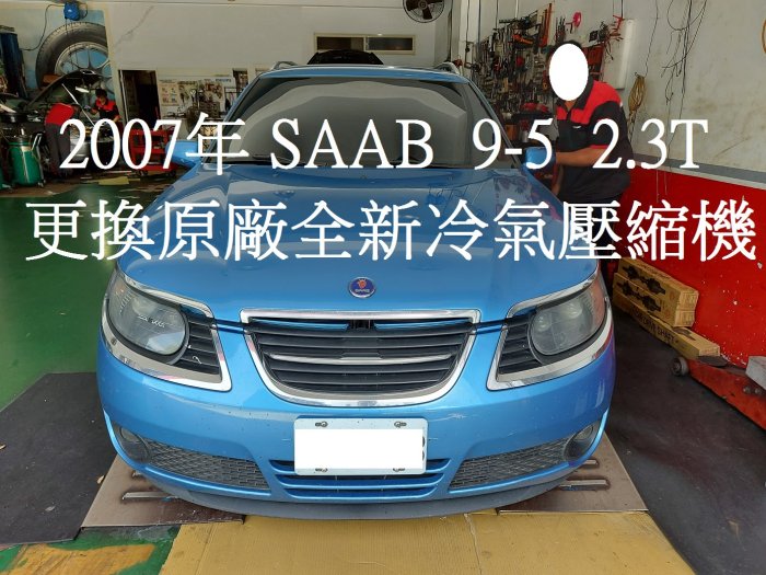 SAAB 紳寶 95 9-5 2.0L 2.3L (1代) 原廠全新汽車冷氣壓縮機 (適用於1997~2010出廠車款)