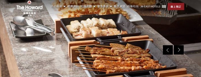 【悠遊網內湖店】彩虹座自助下午茶2客週六 ~ 週日+400! 台北福華大飯店通用餐券原價2,376元特價只要1,299元