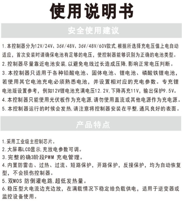 【綠市集】太陽能控制器36/48V/60V 30A全自動光伏系統電動車充電電瓶電壓轉換A0151-13