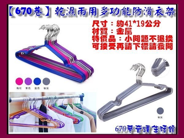 直670巷：【知家浸塑衣架】精品社新款奈米浸塑帶凹槽加粗衣架.防滑衣架【金色下標區】