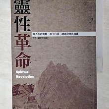 【書寶二手書T1／宗教_BUQ】靈性革命：除去你的誤解放下自我讓意念無求圓滿_嘉旺竹巴法王