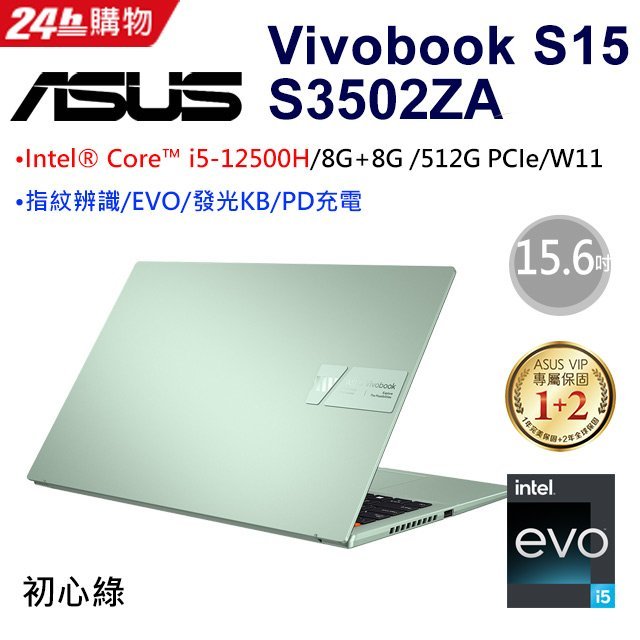 ☆偉斯電腦☆來店自取享優惠 華碩 ASUS VivoBook S15 S3502ZA  i5/8+8G/512G