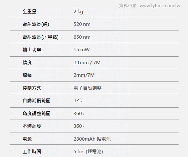 【工具屋】*含稅* 雷射水平儀 TY-700G 綠光 4V4H 全配 附腳架 電子式 雙鋰電 墨出器 墨線儀 木工泥作