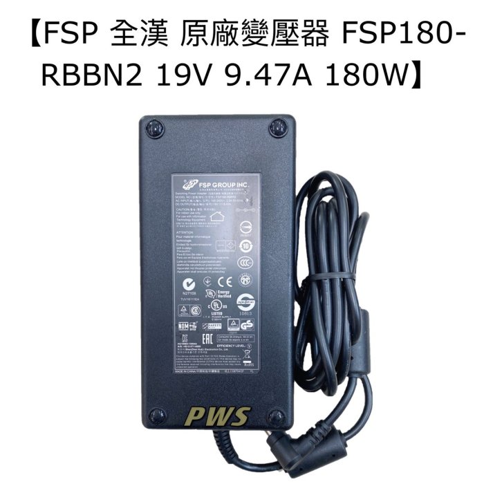 【全新 FSP 全漢 原廠變壓器 FSP180-RBBN2 19V 9.47A  180W】台北面交 桌機用 大頭