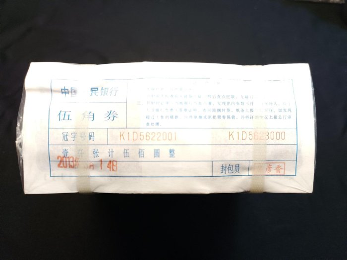 人民幣 1980年 四版 伍角 銀行原捆 1000張連號 保真 帶22222老虎號 無四七