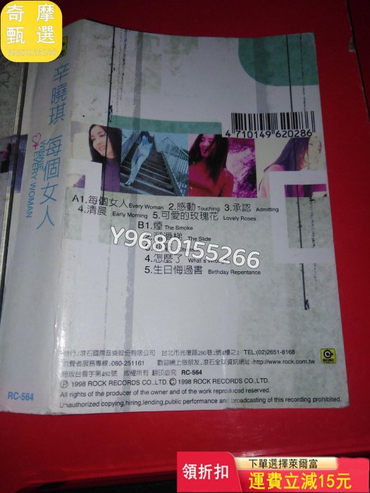 臺版磁帶:辛曉琪 每個女人 音樂CD 黑膠唱片 磁帶【奇摩甄選】100304