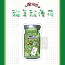 （MORES摩爾思）有機細葉貓薄荷。11g