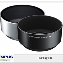 ☆閃新數位☆OLYMPUS LH-40B 原廠金屬遮光罩(LH40B,M.ZD 45mm F1.8 專用)