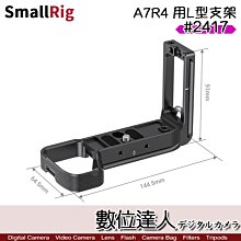 【數位達人】SmallRig 斯莫格  2417 A7R4 專用 L型支架 A7RIV / L板 外擴手柄 豎拍板 穩定