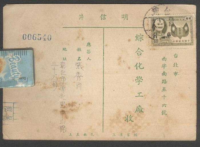 ///李仔糖文獻史料*1955年鑽石牌鞋油有獎徵答券-實寄明信片(s685-4)