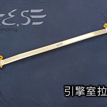 阿宏改裝部品 E.SPRING 2014 -2018 NEW MAZDA 3 22MM 後下防傾桿 + 鋁合金引擎室拉桿