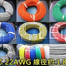 晶站 電線 15芯 22AWG 1 米 線經約:1.8mm 100公分 細電線