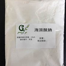 【冠亦商行】海藻酸鈉【500g下標專區】另有50g 100g 1kg下標專區 分子料理