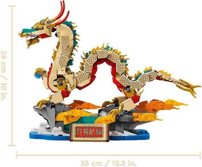 缺貨 樂高LEGO 亞洲節慶 祥龍納福 玩具e哥 80112