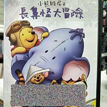 影音大批發-Y17-233-正版DVD-動畫【小熊維尼之長鼻怪大冒險】-迪士尼(直購價)海報是影印
