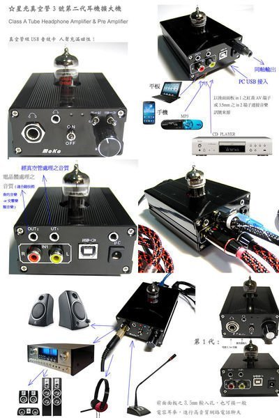 星光真空管3號耳機擴大機 真空管 OR 電晶體 前級 + 耳機擴大機+ USB DAC +同軸+ USB音效卡