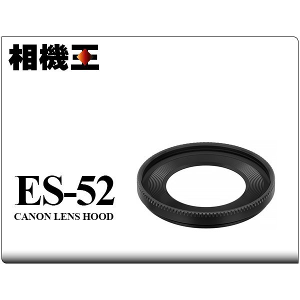 ☆相機王☆Canon ES-52〔EF-S 24mm F2.8 STM 適用〕原廠遮光罩(5