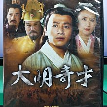 影音大批發-S14-005-正版DVD-大陸劇【大明奇才／共15片30集】-舒暢 王冰 高蘭村 劉文治(直購價)