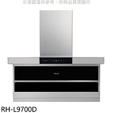 《可議價》林內【RH-L9700D】L型頂側雙吸90公分排油煙機(全省安裝)(7-11 2400元)本機不含風管護罩組