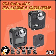 數位黑膠兔【 GX1 GoPro MAX 鋁合金保護框 含 保護鏡 鏡頭蓋 】 防摔 耐磨 充電 防塵 防沙 防撞 保護