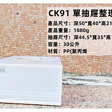 =海神坊=『免運/自載/滿額優惠』台灣製 KEYWAY CK91 單層櫃 1抽 單抽屜整理箱 玩具收納箱衣物分類箱30L