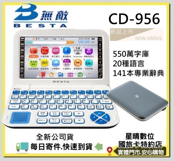 免運費全新公司貨含稅無敵 BESTA CD956 CD-956 電子辭典 翻譯機 語言學習機CD951