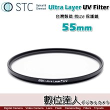 【數位達人】STC Ultra Layer UV Filter 55mm 輕薄透光 抗紫外線保護鏡 UV保護鏡 抗UV