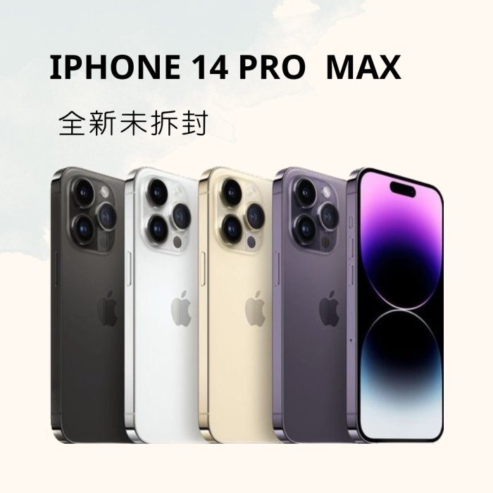 IPHONE 14 PRO MAX 128G 全新未拆封 各色現貨秒發 含稅附發票✨