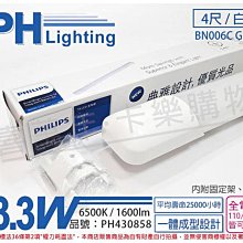 [喜萬年]含稅 PHILIPS飛利浦 LED BN006C 13.3W 白光 4尺全電壓 感應停車場燈_PH430858