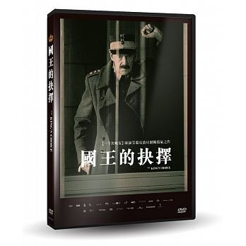 合友唱片  國王的抉擇 DVD The King’s Choice