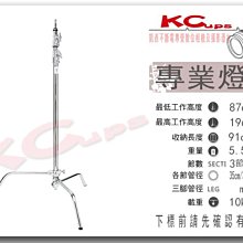 【凱西不斷電】Kupo CS-20M C-STAND 銀色 三節式 專業燈架 高196cm 低87公分 荷重10公斤