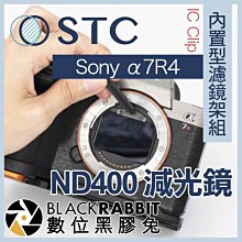 數位黑膠兔【 STC IC Clip 內置型濾鏡架組 ND400 減光鏡 Sony a7R4 】 a9 a7s3 A1