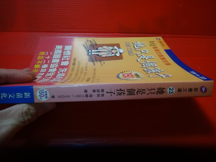 【愛悅二手書坊 17-14】她只是個孩子      桃莉海頓/著      新苗文化