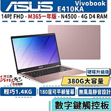 華碩 ASUS E410KA-0071PN4500 玫瑰金 送256G SSD/14吋/N4500/Buy3c奇展