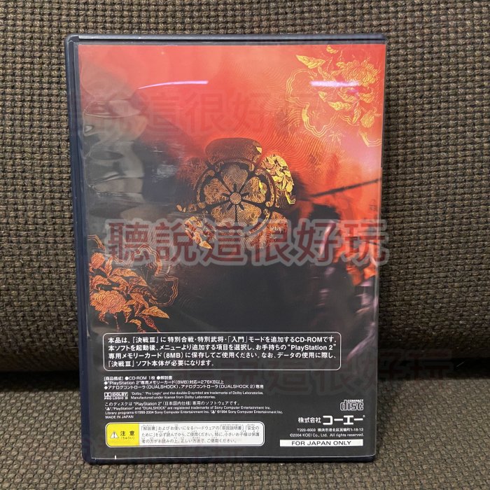 現貨在台 無刮 PS2 決戰 3 資料片 KESSEN III 3 日版 正版 遊戲 5 A063